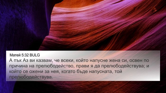 Матей 5:32 BULG Bible Verse Image