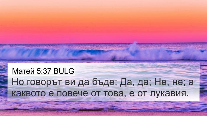 Матей 5:37 BULG Bible Verse Image