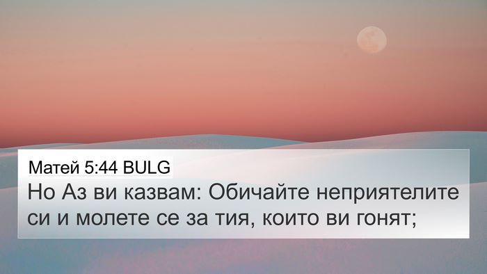 Матей 5:44 BULG Bible Verse Image