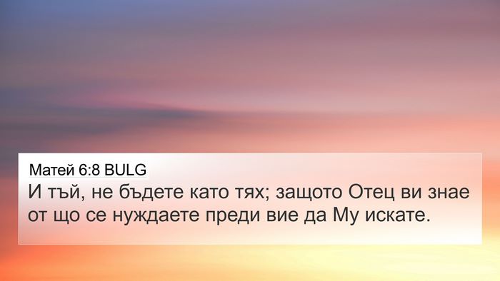 Матей 6:8 BULG Bible Verse Image