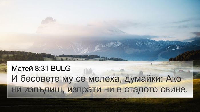 Матей 8:31 BULG Bible Verse Image