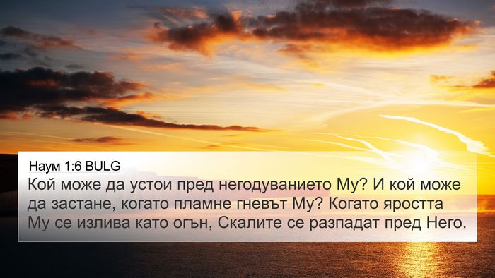 Наум 1:6 BULG Bible Verse Image