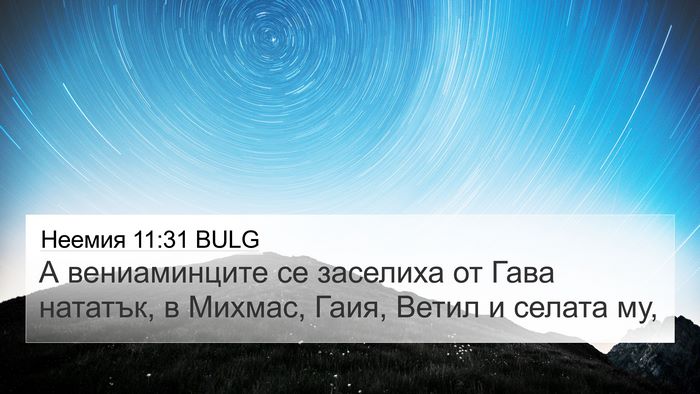 Неемия 11:31 BULG Bible Verse Image