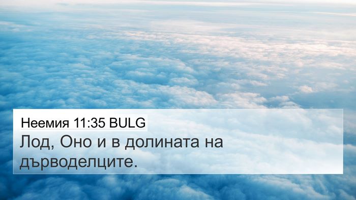 Неемия 11:35 BULG Bible Verse Image