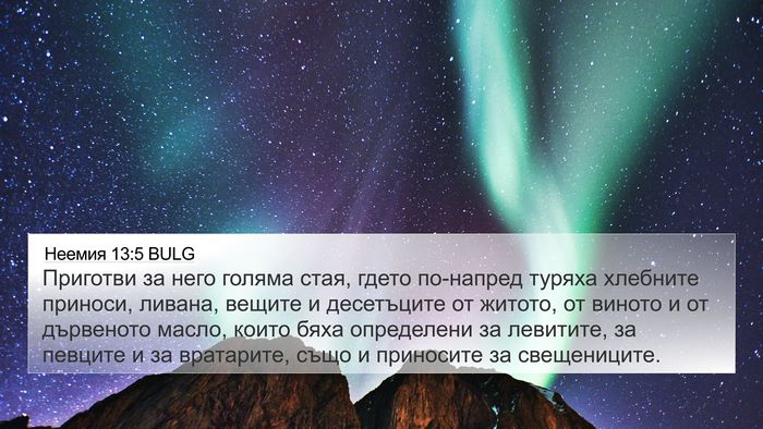 Неемия 13:5 BULG Bible Verse Image