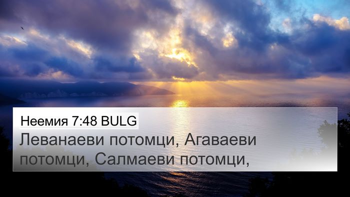 Неемия 7:48 BULG Bible Verse Image