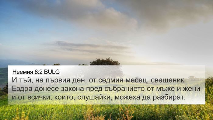 Неемия 8:2 BULG Bible Verse Image