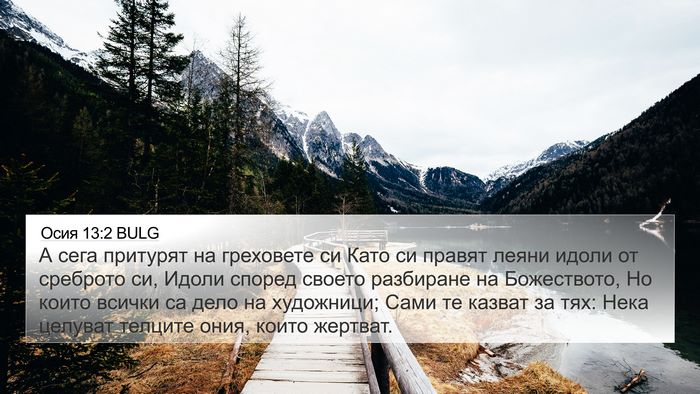 Осия 13:2 BULG Bible Verse Image