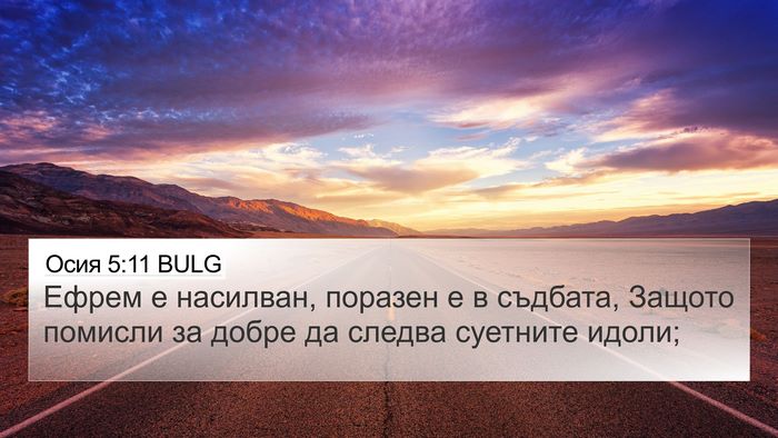 Осия 5:11 BULG Bible Verse Image
