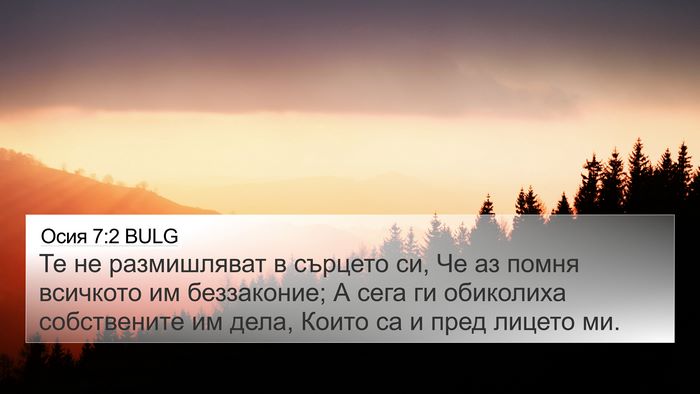 Осия 7:2 BULG 4K Wallpaper - Те не размишляват в - 4K Wallpaper Bible Verse