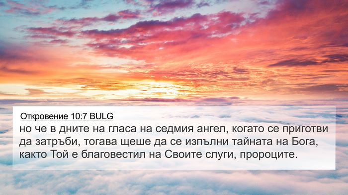 Откровение 10:7 BULG Bible Verse Image