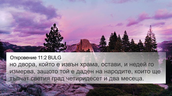 Откровение 11:2 BULG Bible Verse Image