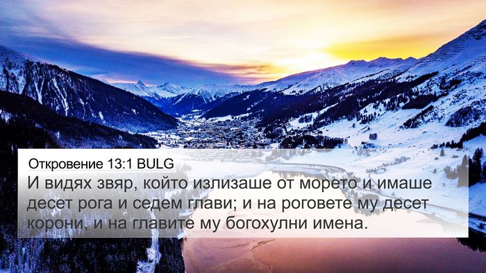 Откровение 13:1 BULG Bible Verse Image