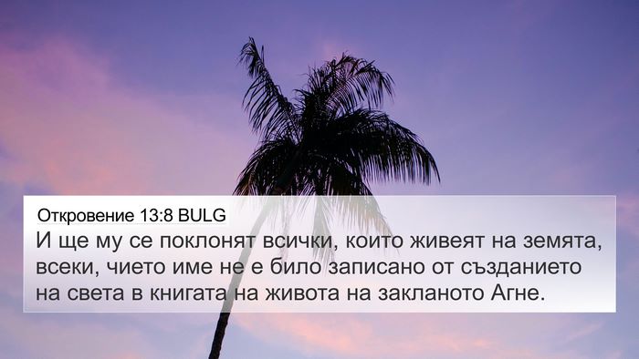 Откровение 13:8 BULG Bible Verse Image