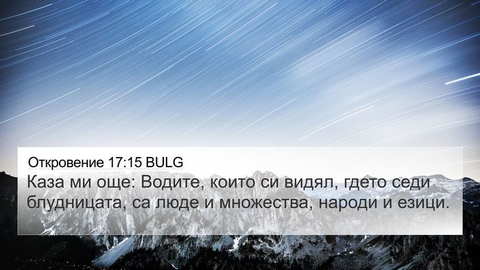 Откровение 17:15 BULG Bible Verse Image