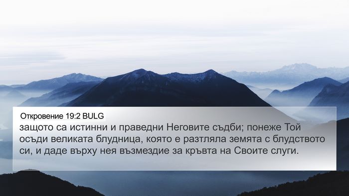 Откровение 19:2 BULG Bible Verse Image