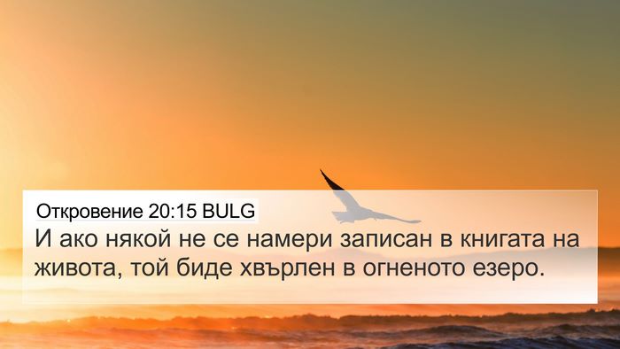 Откровение 20:15 BULG Bible Verse Image