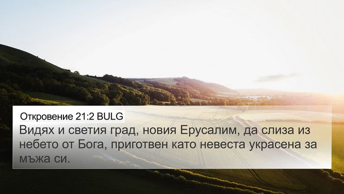 Откровение 21:2 BULG Bible Verse Image