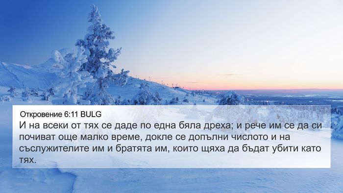 Откровение 6:11 BULG Bible Verse Image