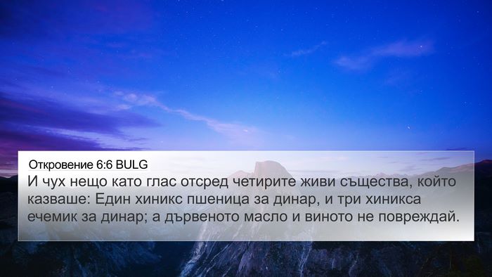 Откровение 6:6 BULG Bible Verse Image