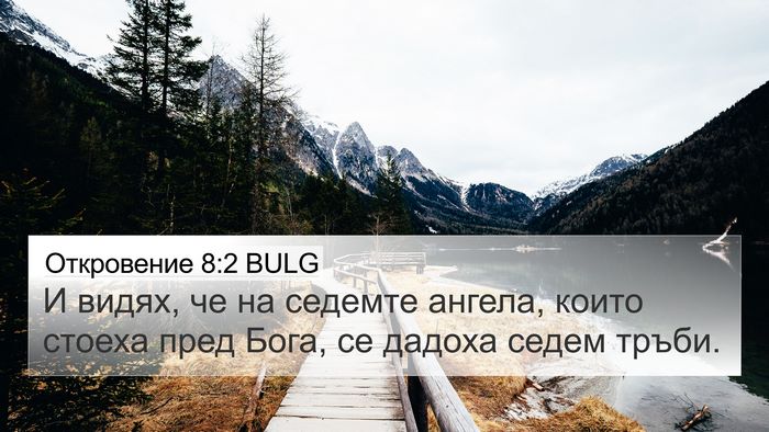 Откровение 8:2 BULG Bible Verse Image