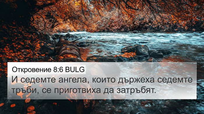 Откровение 8:6 BULG Bible Verse Image