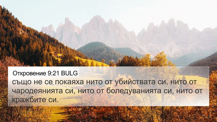 Откровение 9:21 BULG 4K Wallpaper - също не се покаяха нито от - 4K Wallpaper Bible Verse
