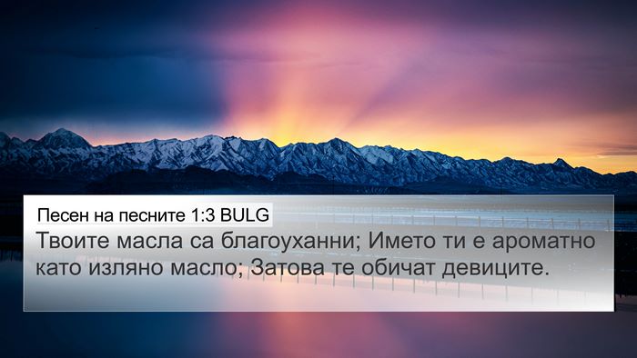 Песен на песните 1:3 BULG Bible Verse Image
