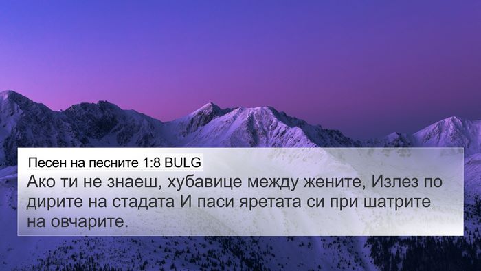 Песен на песните 1:8 BULG Bible Verse Image