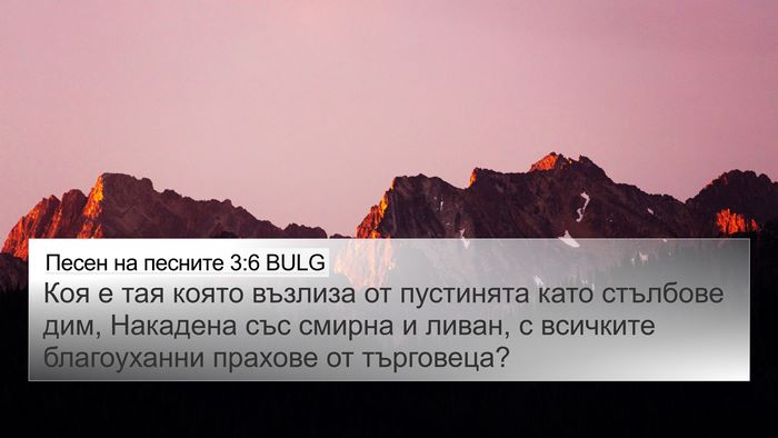 Песен на песните 3:6 BULG Bible Verse Image
