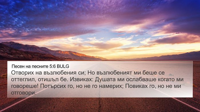 Песен на песните 5:6 BULG Bible Verse Image
