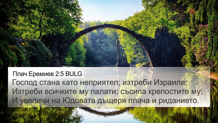 Плач Еремиев 2:5 BULG Bible Verse Image