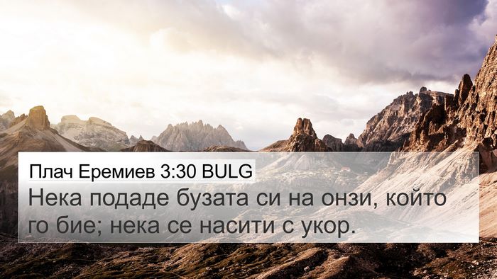 Плач Еремиев 3:30 BULG Bible Verse Image