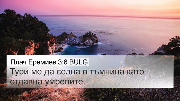 Плач Еремиев 3:6 BULG Bible Verse Image