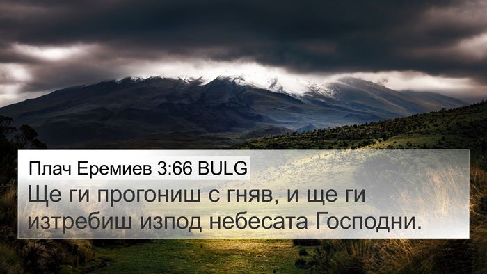 Плач Еремиев 3:66 BULG Bible Verse Image