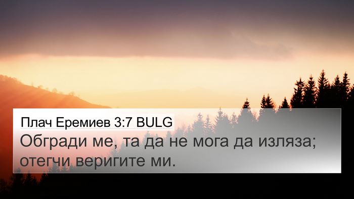 Плач Еремиев 3:7 BULG Bible Verse Image