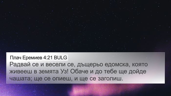 Плач Еремиев 4:21 BULG Bible Verse Image