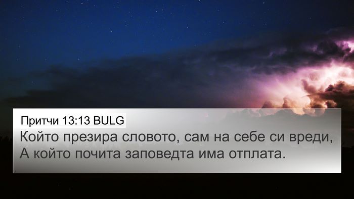 Притчи 13:13 BULG Bible Verse Image