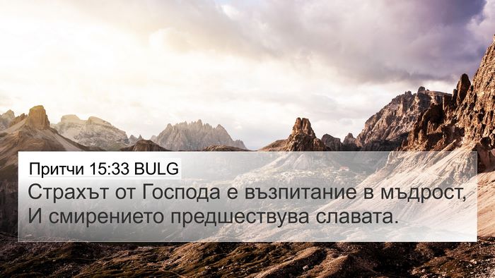 Притчи 15:33 BULG Bible Verse Image