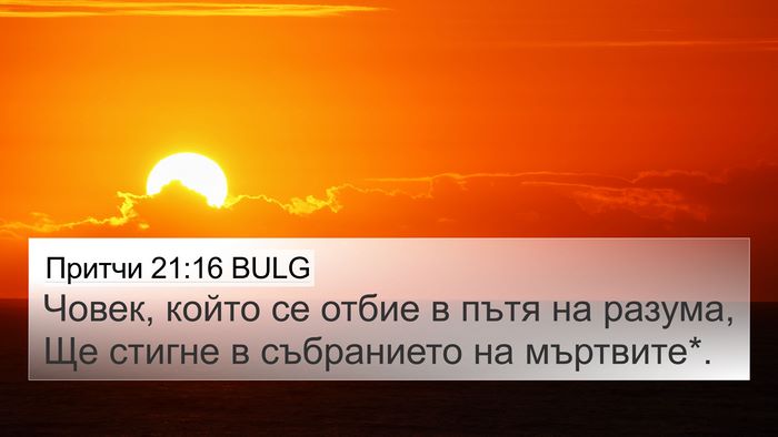 Притчи 21:16 BULG Bible Verse Image