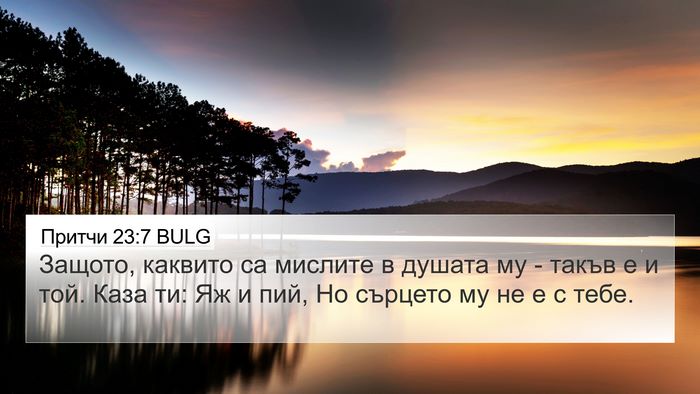 Притчи 23:7 BULG Bible Verse Image