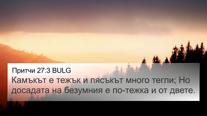 Притчи 27:3 BULG Bible Verse Image
