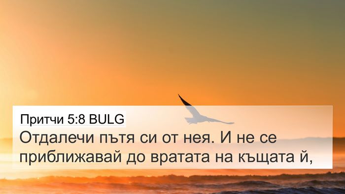 Притчи 5:8 BULG Bible Verse Image