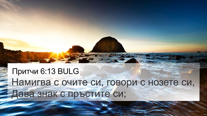 Притчи 6:13 BULG Bible Verse Image