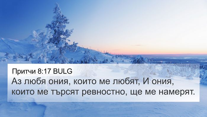 Притчи 8:17 BULG Bible Verse Image