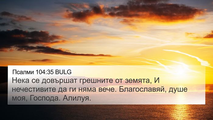 Псалми 104:35 BULG Bible Verse Image