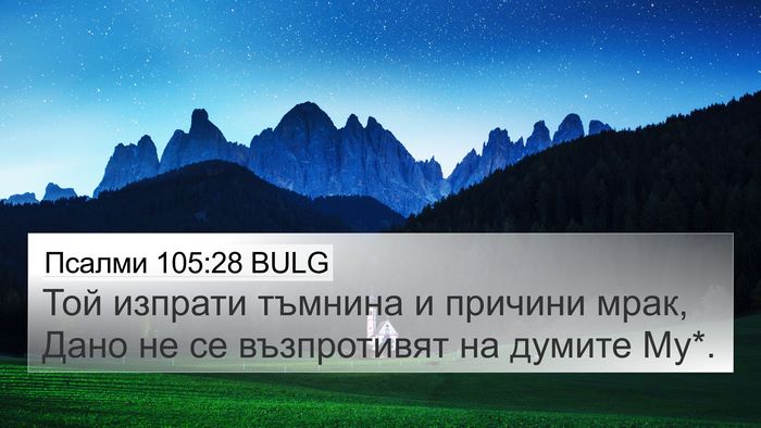 Псалми 105:28 BULG Bible Verse Image