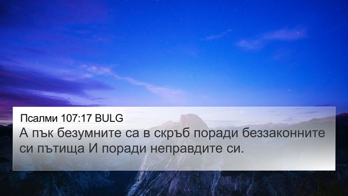 Псалми 107:17 BULG Bible Verse Image