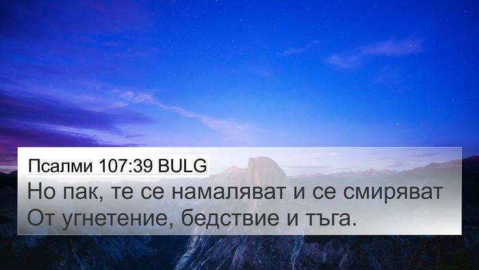 Псалми 107:39 BULG Bible Verse Image