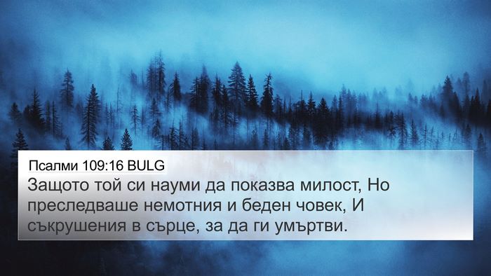 Псалми 109:16 BULG Bible Verse Image